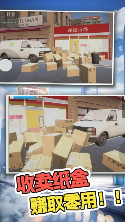 财富进化论-新型超市模拟