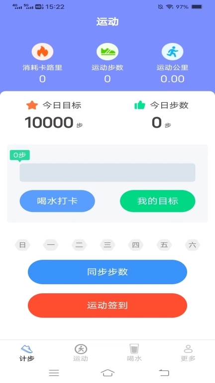快来计步