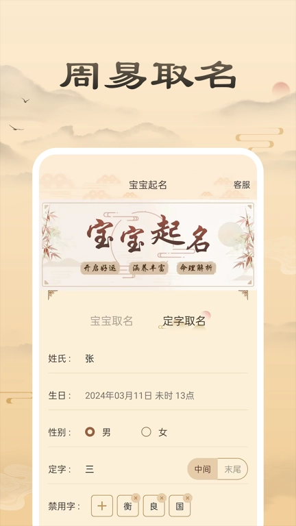 周大师起名取名-周易取名