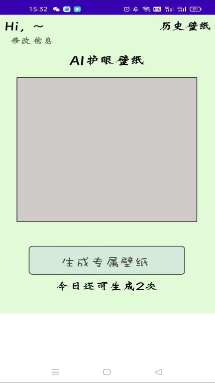 AI护眼壁纸