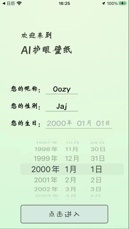 AI护眼壁纸