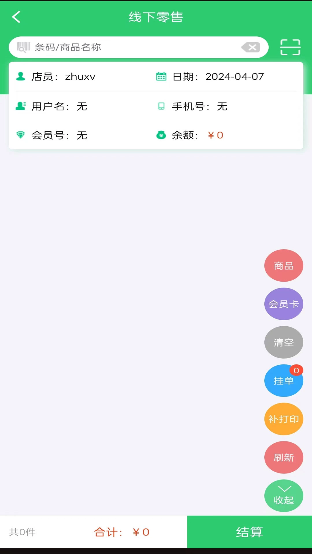 智云家店员版