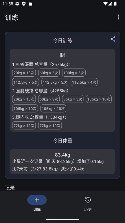 爱橙健身记录-记录每次训练