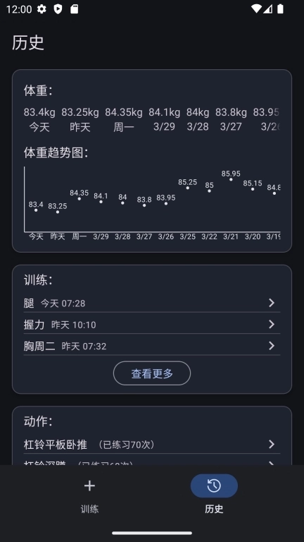 爱橙健身记录-记录每次训练