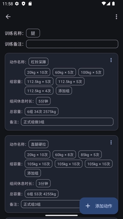 爱橙健身记录-记录每次训练