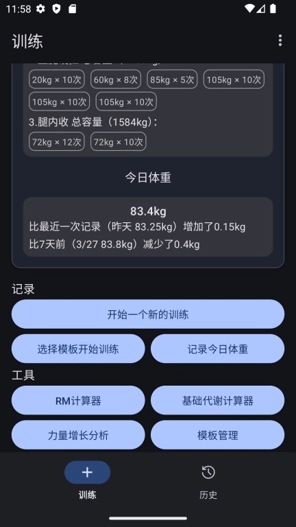爱橙健身记录-记录每次训练