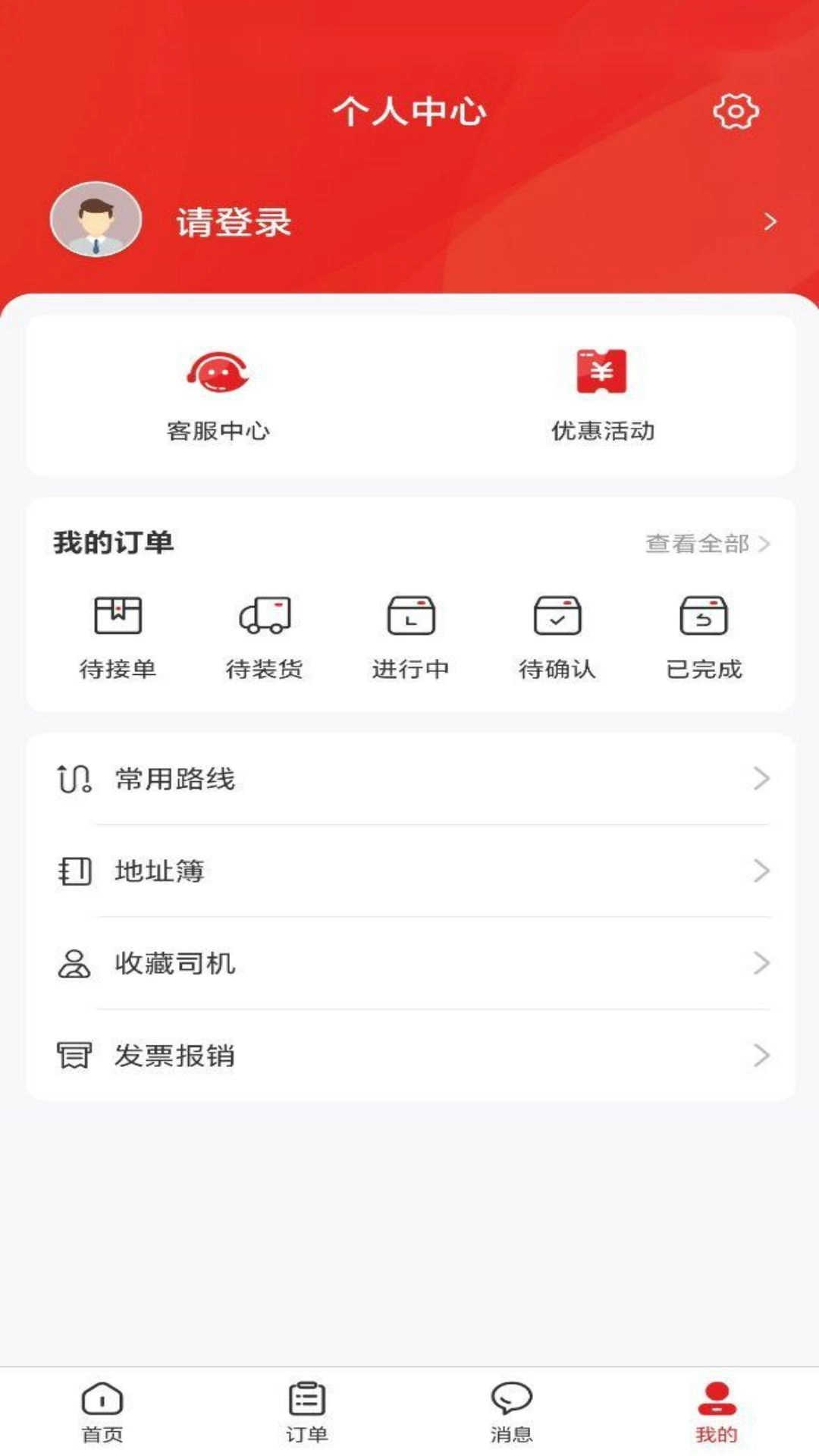 货多多打车用户端