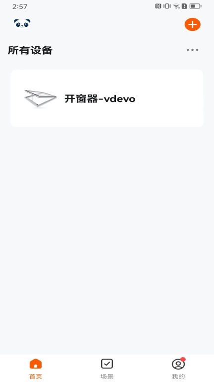 熊猫智家