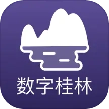 数字桂林