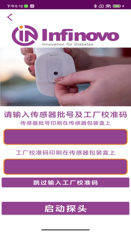 M2血糖管理-GlunovoM2