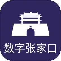 数字张家口