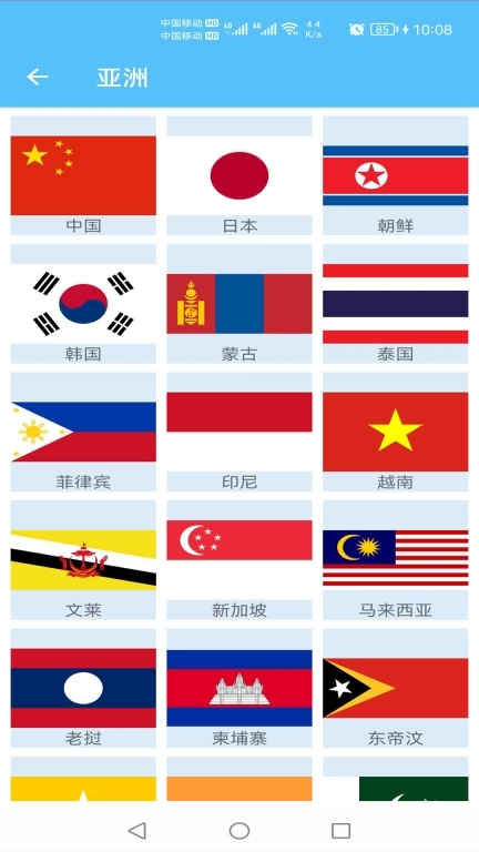 国旗认知