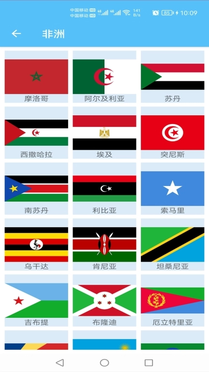 国旗认知