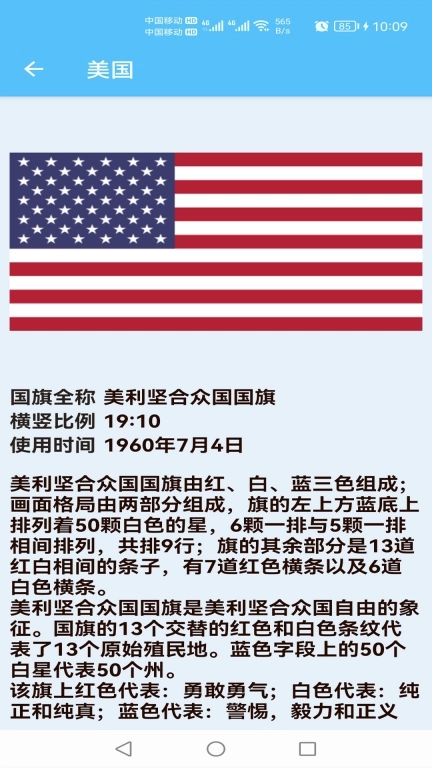国旗认知