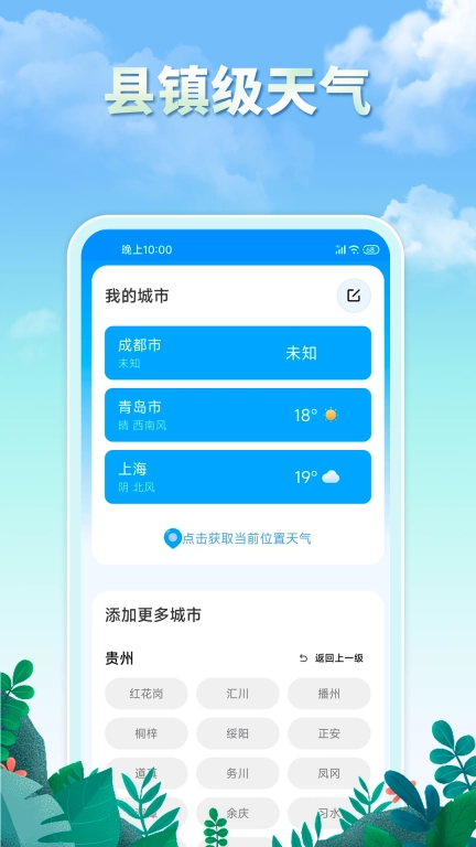雨水天气-地震预警