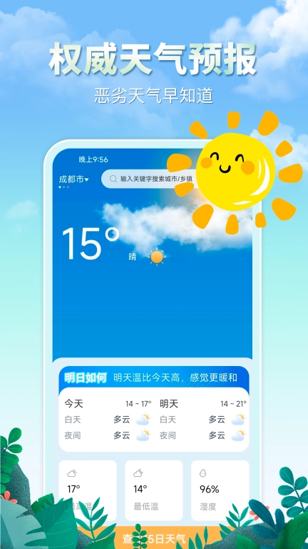雨水天气-地震预警