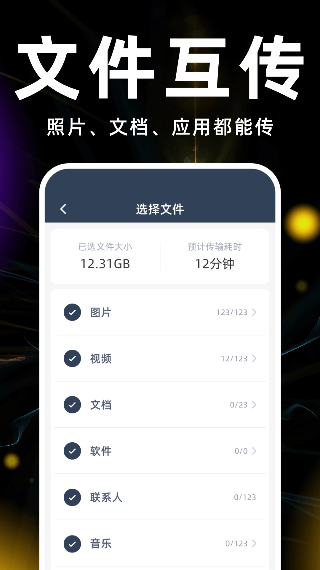 换机搬家助手-免费换机