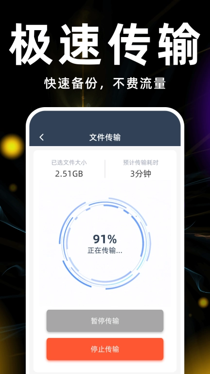 换机搬家助手-免费换机