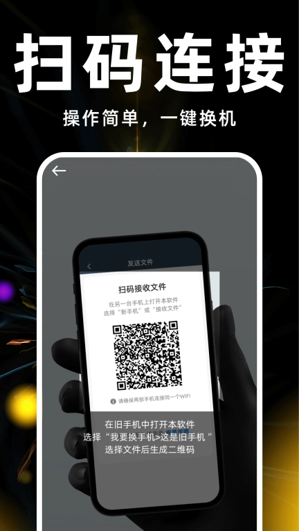 换机搬家助手-免费换机