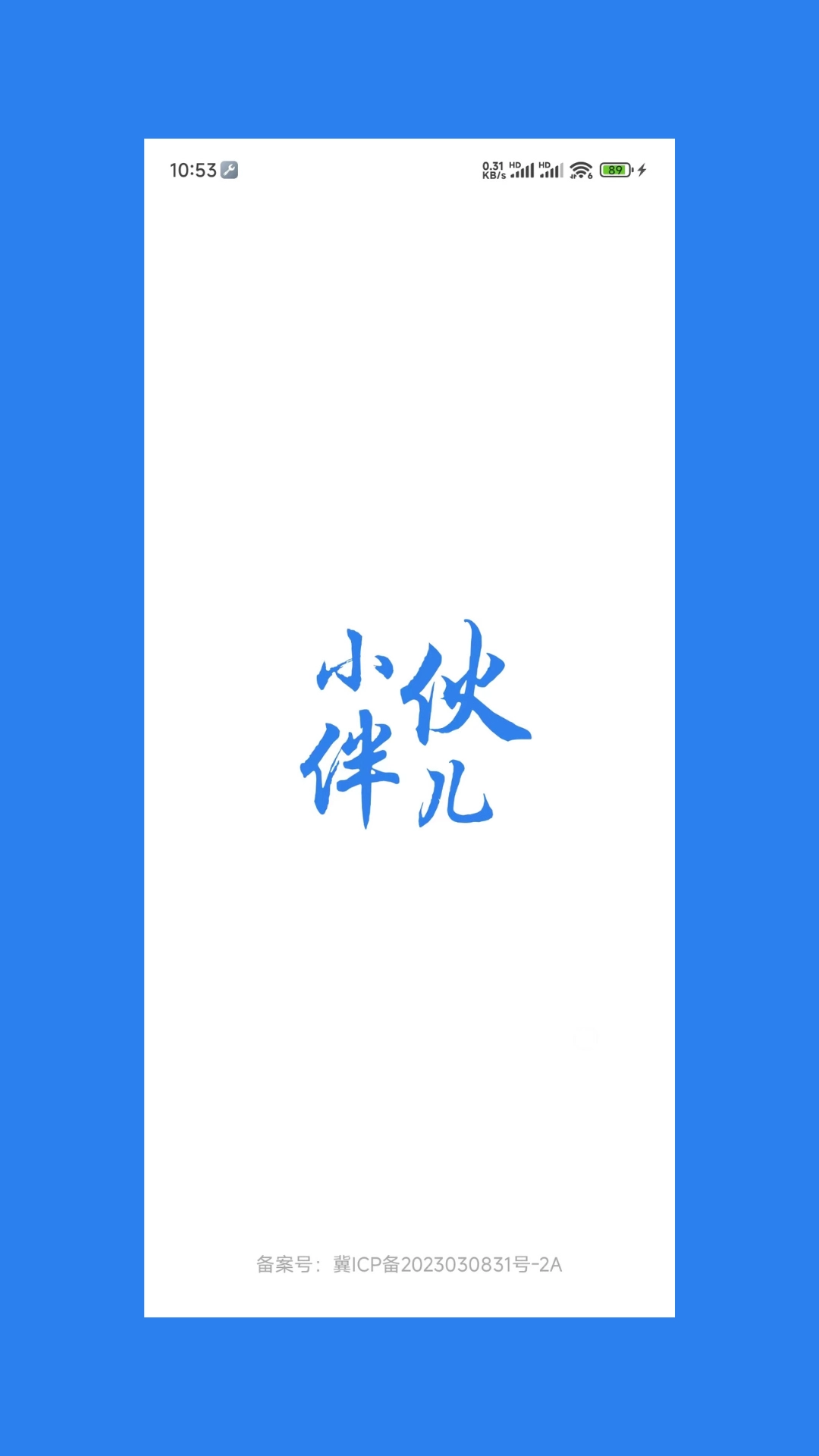 小伙伴儿