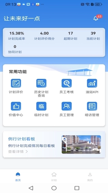 油站CEO