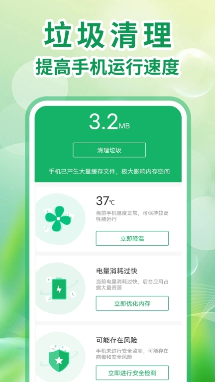 全能手机清理王