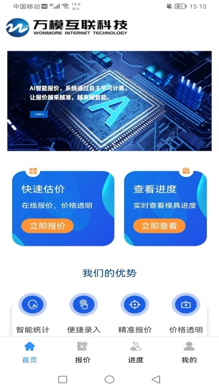 万模互联-详细报价