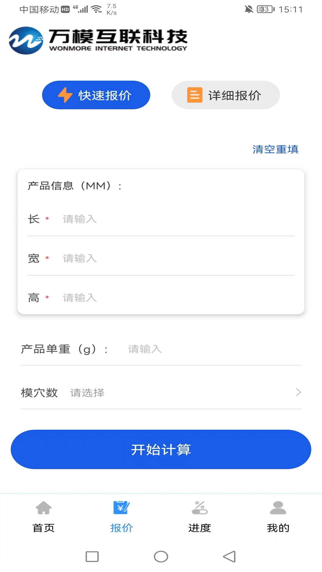 万模互联-详细报价