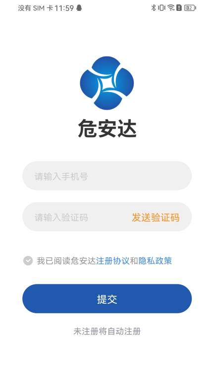 危安达货主