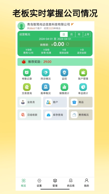 商圈云分销-极速手机开单
