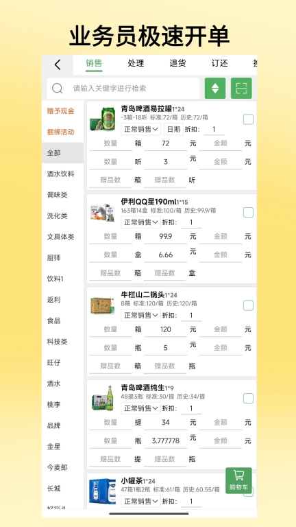 商圈云分销-极速手机开单