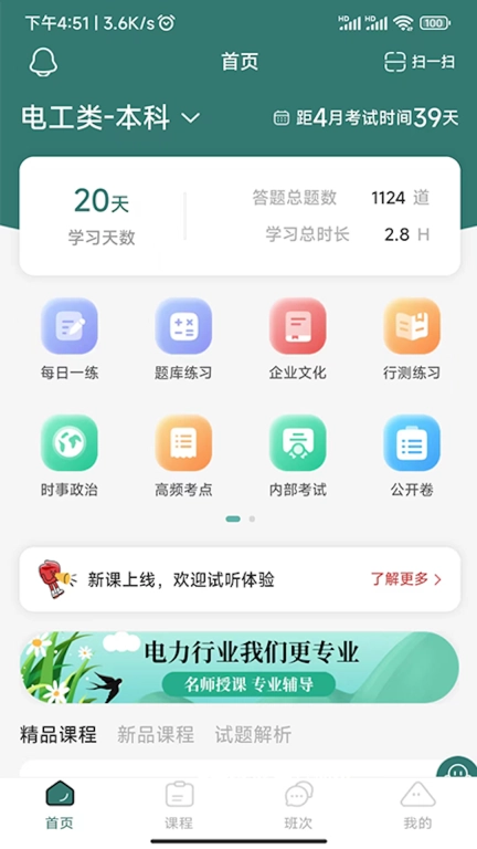 天行电力