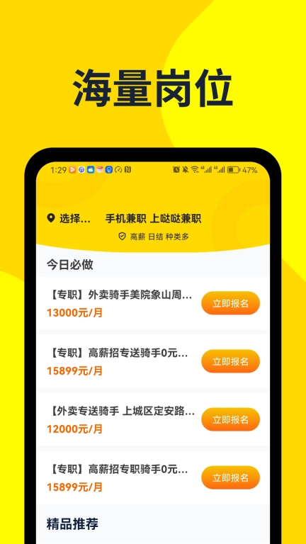 哒哒兼职-靠谱兼职招聘平台