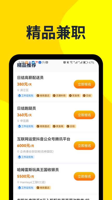 哒哒兼职-靠谱兼职招聘平台