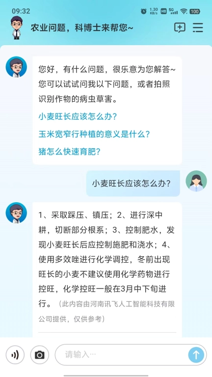 耘苗问-您的随身农事专家