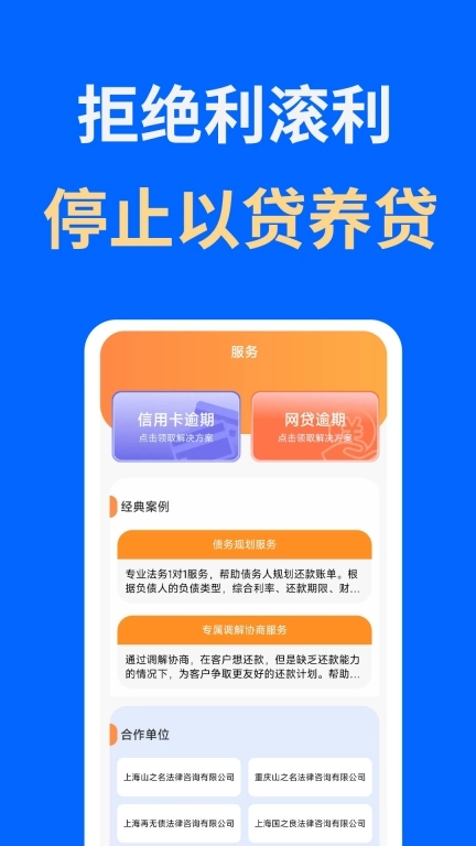 搞定负债上岸-逾期处理平台