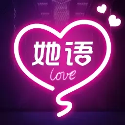 她语-真人实时视频交友