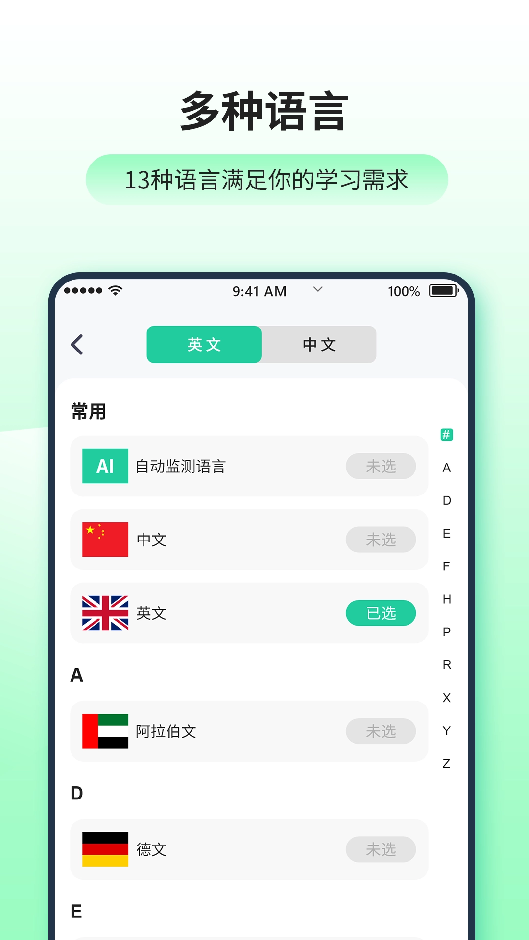 日语英语翻译器-英汉互译
