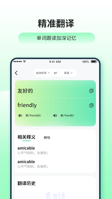 日语英语翻译器-英汉互译