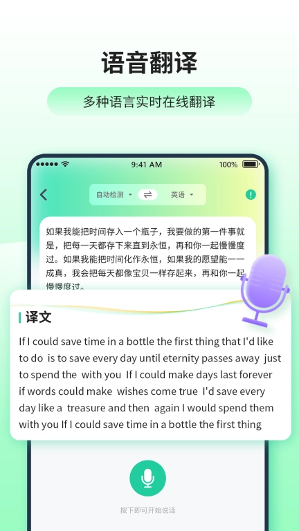 日语英语翻译器-英汉互译