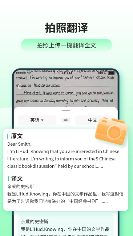 日语英语翻译器-英汉互译