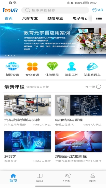 100唯尔教育