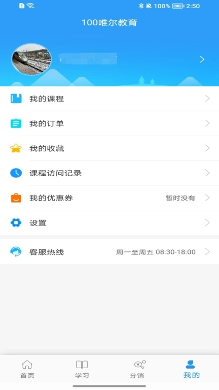 100唯尔教育
