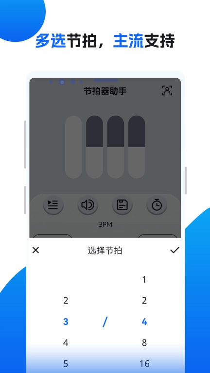 节拍器助手-音乐节拍