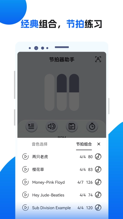 节拍器助手-音乐节拍