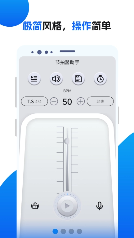 节拍器助手-音乐节拍