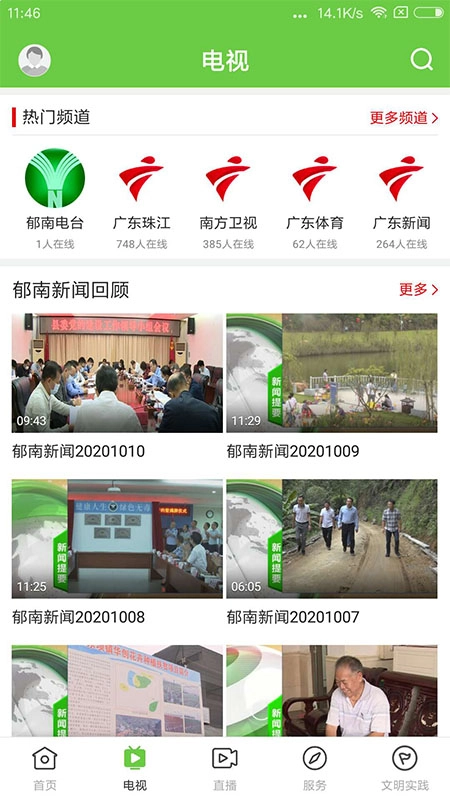 绿色郁南