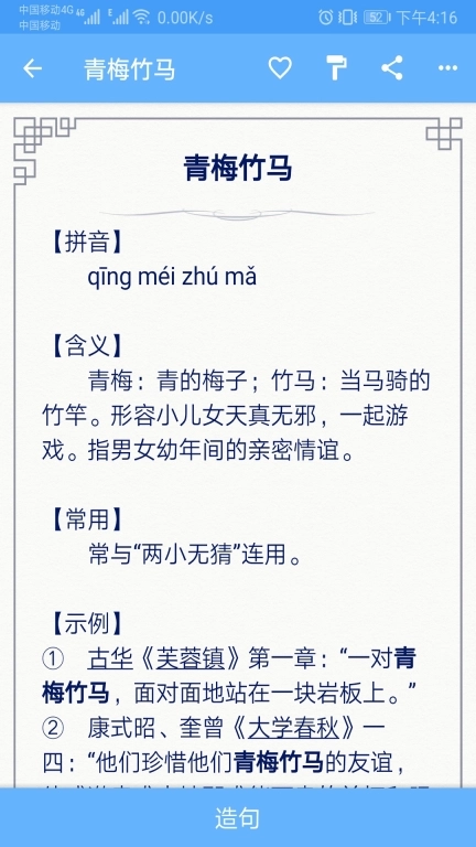 中华成语词典