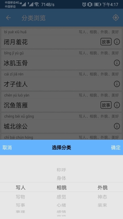 中华成语词典