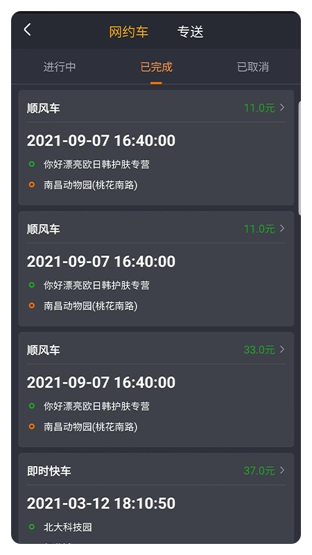凌睿出行司机端